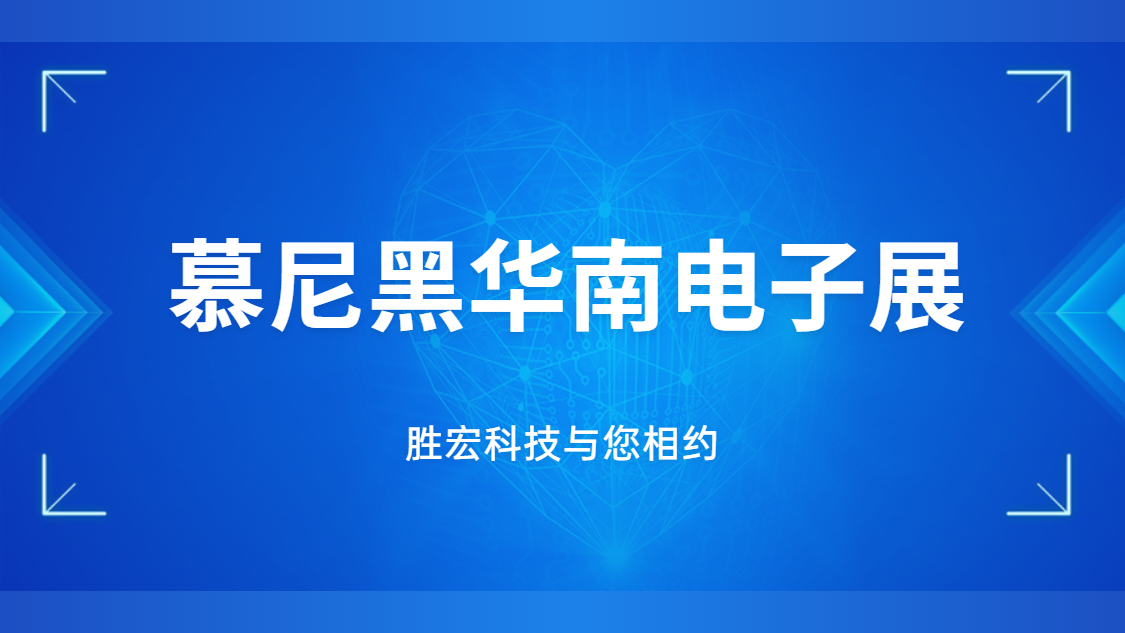 展會邀請|行業(yè)盛會，金年會科技與您相約