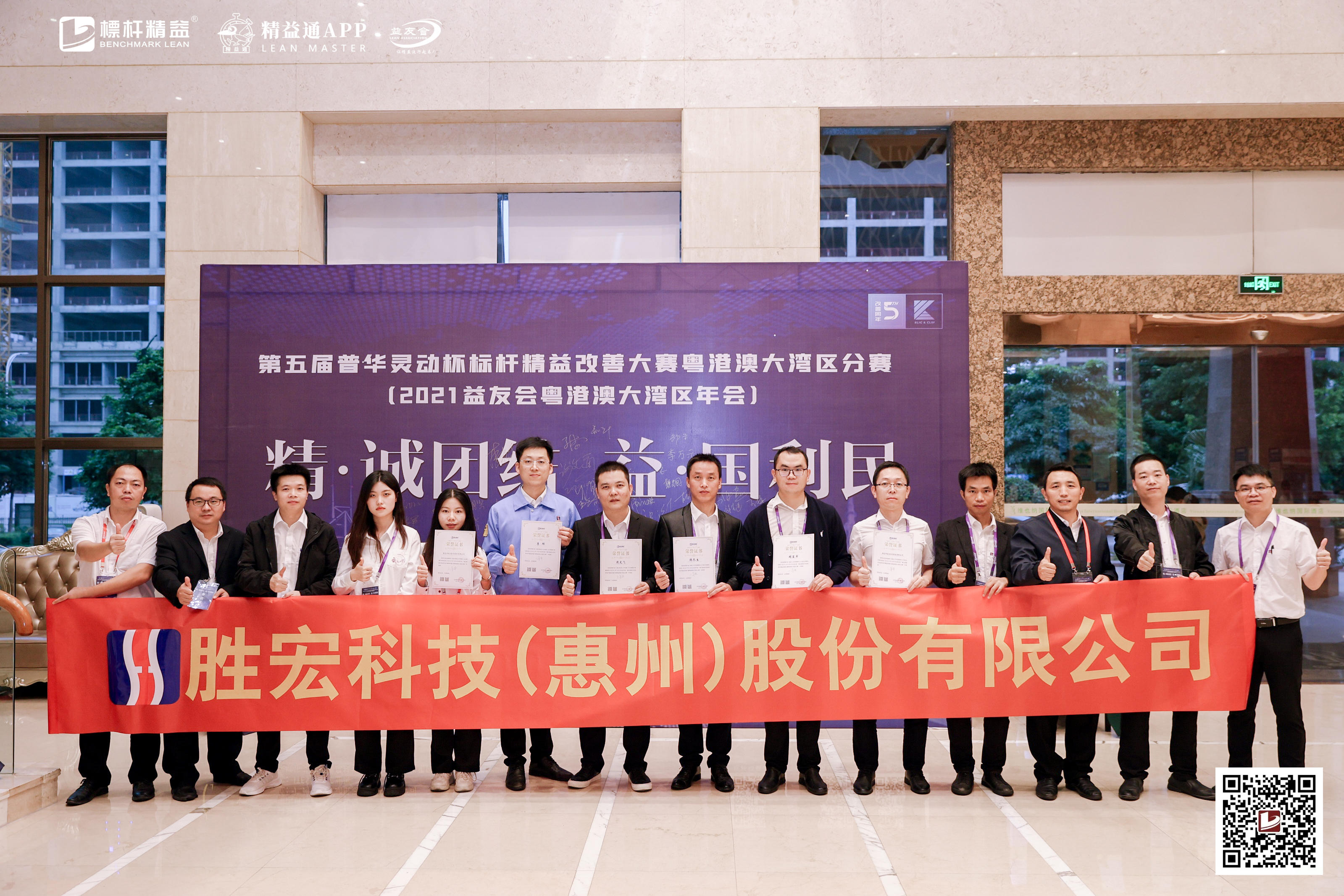 我司榮獲 “第五屆標桿精益改善大賽粵港澳大灣區(qū)分賽“二、三等獎
