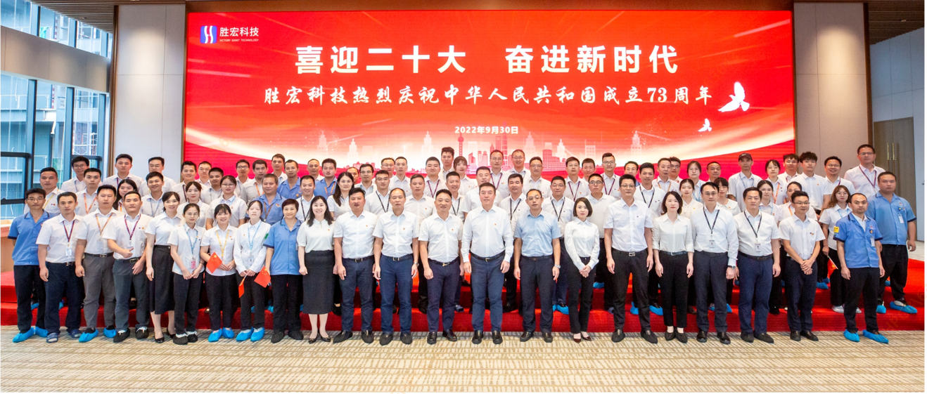 喜迎二十大 奮進(jìn)新時(shí)代 —金年會科技開展熱烈慶祝中華人民共和國成立73周年活動(dòng)