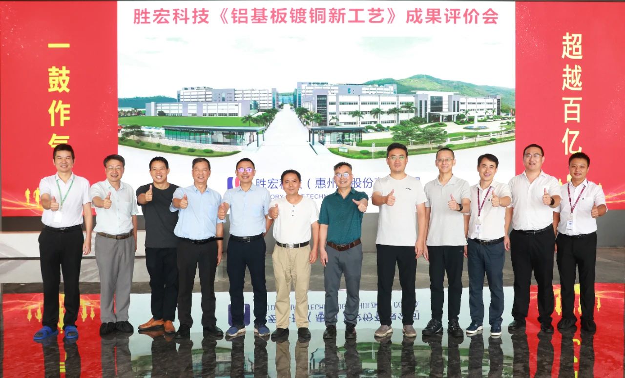 國(guó)內(nèi)領(lǐng)先！我司鋁基板鍍銅新工藝項(xiàng)目通過(guò)科技成果評(píng)價(jià)