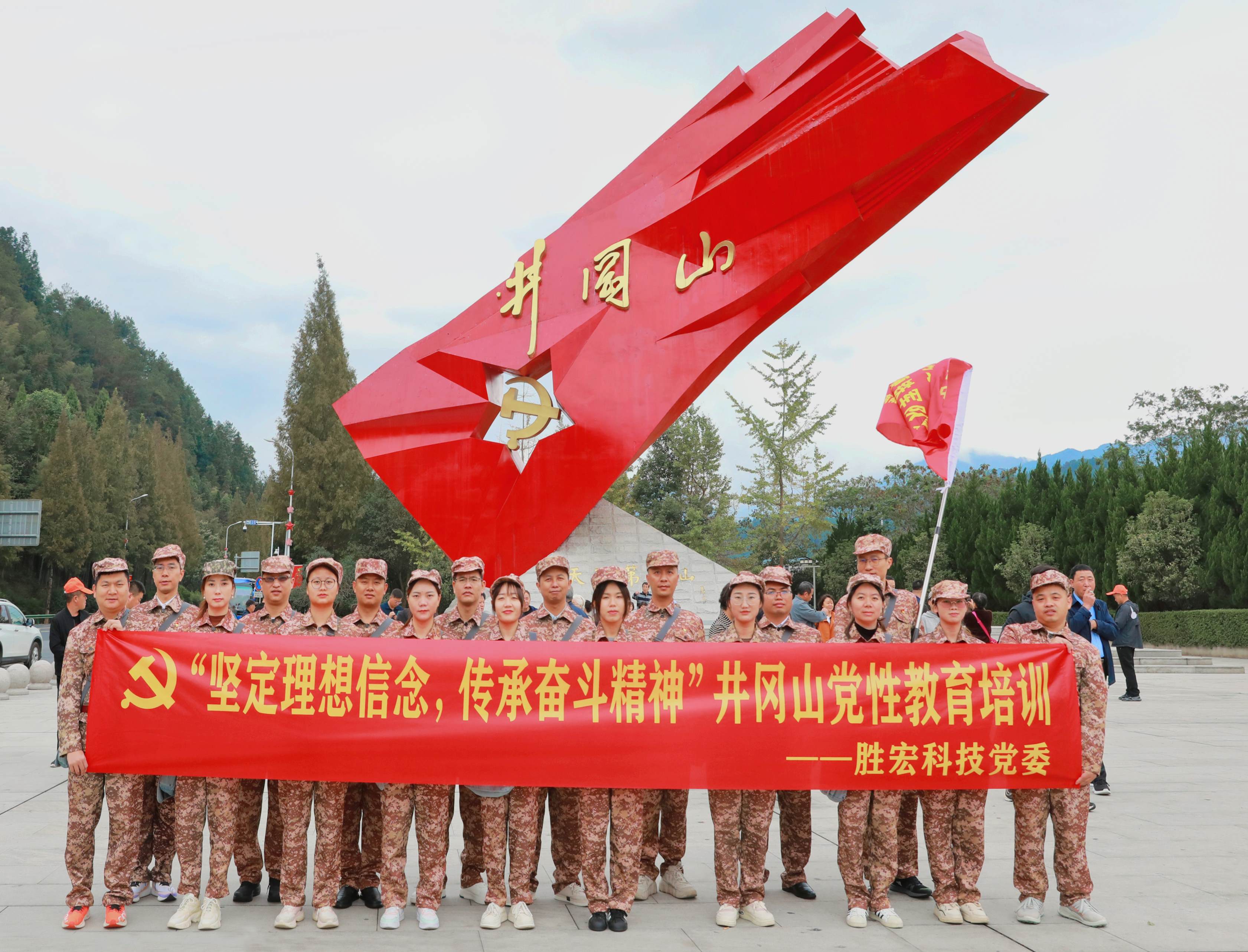 堅(jiān)定理想信念，傳承奮斗精神|金年會科技黨委赴井岡山開展黨性教育培訓(xùn)活動